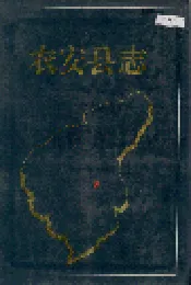 农安县志