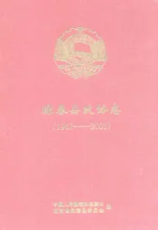 绿春县政协志(1961-2001)