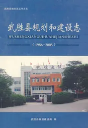 武胜县规划和建设志(1986-2005)