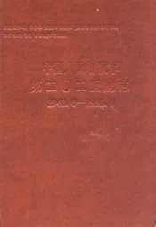 中国人民解放军第二○二医院志(1942.4-1992.4)