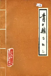 青川县畜牧志