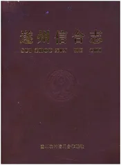 遂州信合志