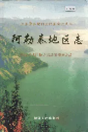 阿勒泰地区志