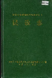 湘西土家族苗族自治州志 民政志