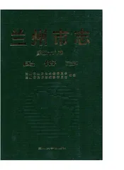 兰州市志·民俗志
