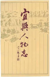 江苏文史资料