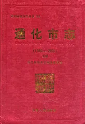 通化市志(1986-2005)上册