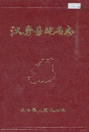 汉寿县地名志