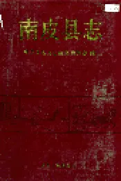 南皮县志