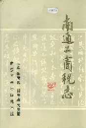 南通工商税志
