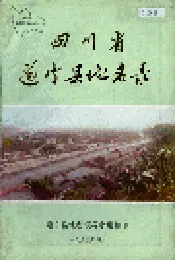 四川省遂宁县地名录