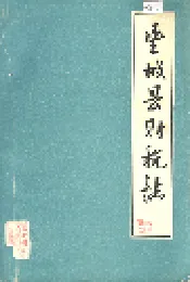 丰城县财税志
