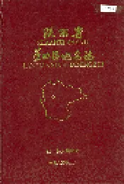 陕西省蓝田县地名志