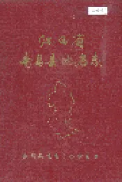 江西省南昌县地名志