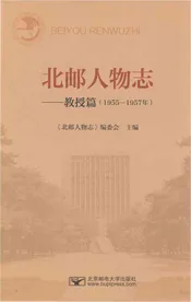 北邮人物志 教授篇 1955-1957