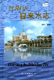 丹阳市自来水志