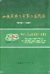山西医科大学第二医院志