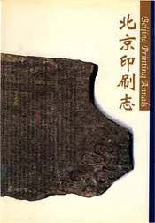 北京印刷志
