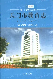 天门市教育志
