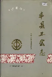 丰县工会志