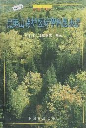 武夷山保护区叶甲科昆虫志