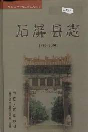 石屏县志