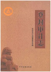 登封审计志