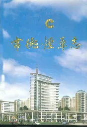 怀化市烟草志