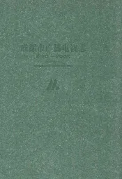 成都市广播电视志(1990-2005)
