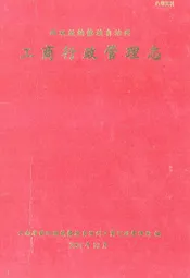 西双版纳傣族自治州工商行政管理志