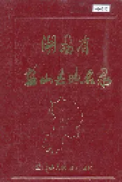 湖南省蓝山县地名录