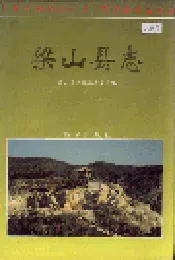梁山县志
