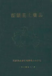 汪清县土壤志