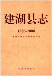 建湖县志 1986-2008
