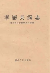 孝感县简志