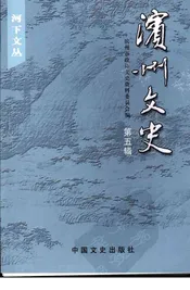 滨州文史  第五辑