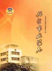 邢台市政协志