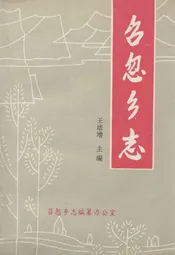 召忽乡志