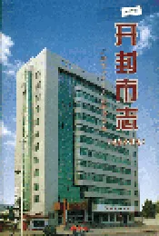 开封市志财税金融卷