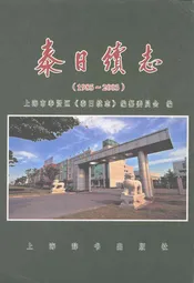 泰日续志(1985-2003)