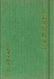 张家港市税务志