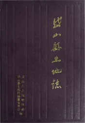 岱山县土地志