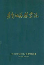 吉安地区林业志