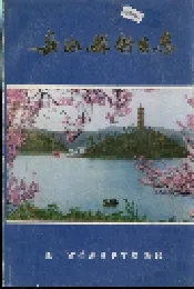 岳池县卫生志
