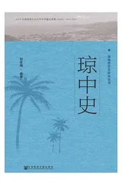 琼中史