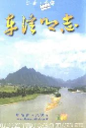 车溪乡志