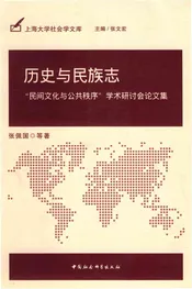 民族与历史志