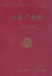 制泵厂分卷(1984-1998)