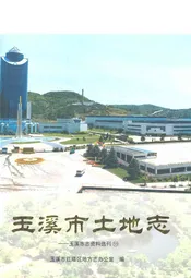 玉溪市土地志