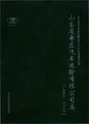 山东省枣庄汽车运输有限公司志（1949-2005）
